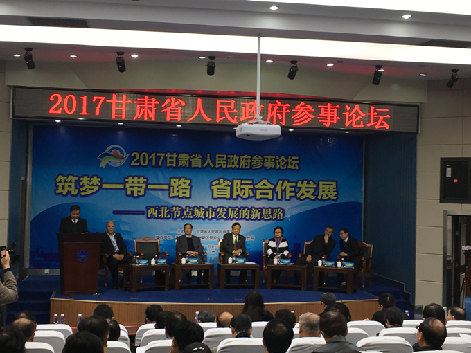 2017甘肃省人民政府参事论坛在亚星登录手机版召开